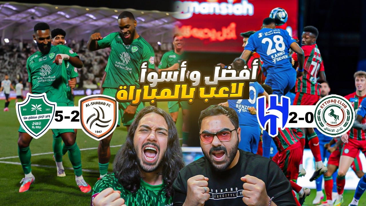 ايش صاير لبنزيما😳 | الاهلي يضرب الشباب ب 5 !!!  😱🔥