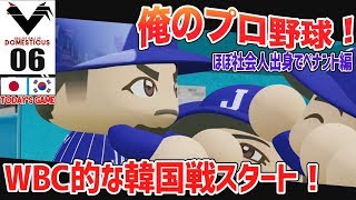 #06【パワプロ2018】俺のプロ野球！社会人出身の選手でペナント開始！