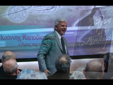 ΙΩΑΝΝΗΣ ΚΑΠΟΔΙΣΤΡΙΑΣ Ο ΑΓΙΟΣ ΤΗΣ ΠΟΛΙΤΙΚΗΣ ® ΙΩΑΝΝΗΣ ΚΟΡΝΙΛΑΚΗΣ
