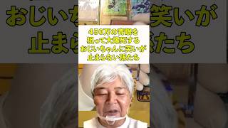 孫とのパック開封でブルーアイズを狙ってサイフレームしかでないおじいちゃんYP #遊戯王 #ocg #ライバルズ #パック開封