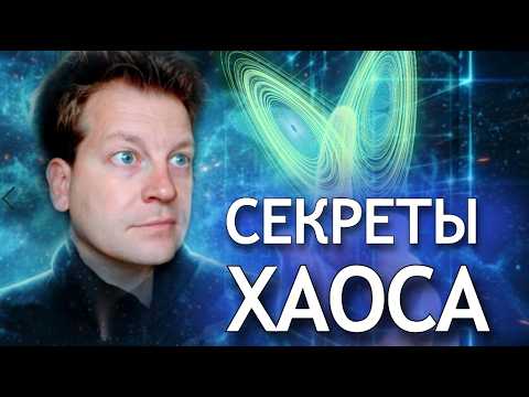 Are we living in a simulation? Chaos reveals the secrets of the universe and works like a neural ...