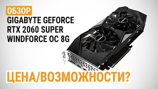 GIGABYTE GeForce RTX 2060 SUPER WINDFORCE 8G (GV-N206SWF2-8GD) - відео 1