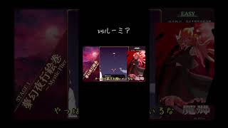 【ゆっくり実況切り抜き#shorts 】vsルーミア【東方紅魔郷NewClassic】