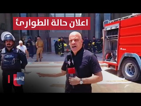 شاهد بالفيديو.. تفاصيل جديدة حول اندلاع حريق بالمستشفى التركي في بابل