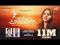 YEVARU CHOOPINCHALENI JoshuaShaik Pranam Kamlakhar Sireesha B Telugu Christian Songs 2022