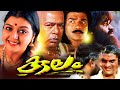 Malayalam Full Movie Kulam Ft Suresh Gopi Bhanupriya Thilakan Jagathy Sreekumar Classic Movies