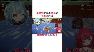 予想外すぎる答えにキレながらプレイするつならむが面白過ぎたｗ【切り抜き/ぶいすぽっ！/Vtuber/雑学/振り返り】