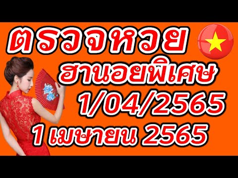 หวย ฮานอย วัน นี้ ออก ตัว ไหน ล่าสุด
