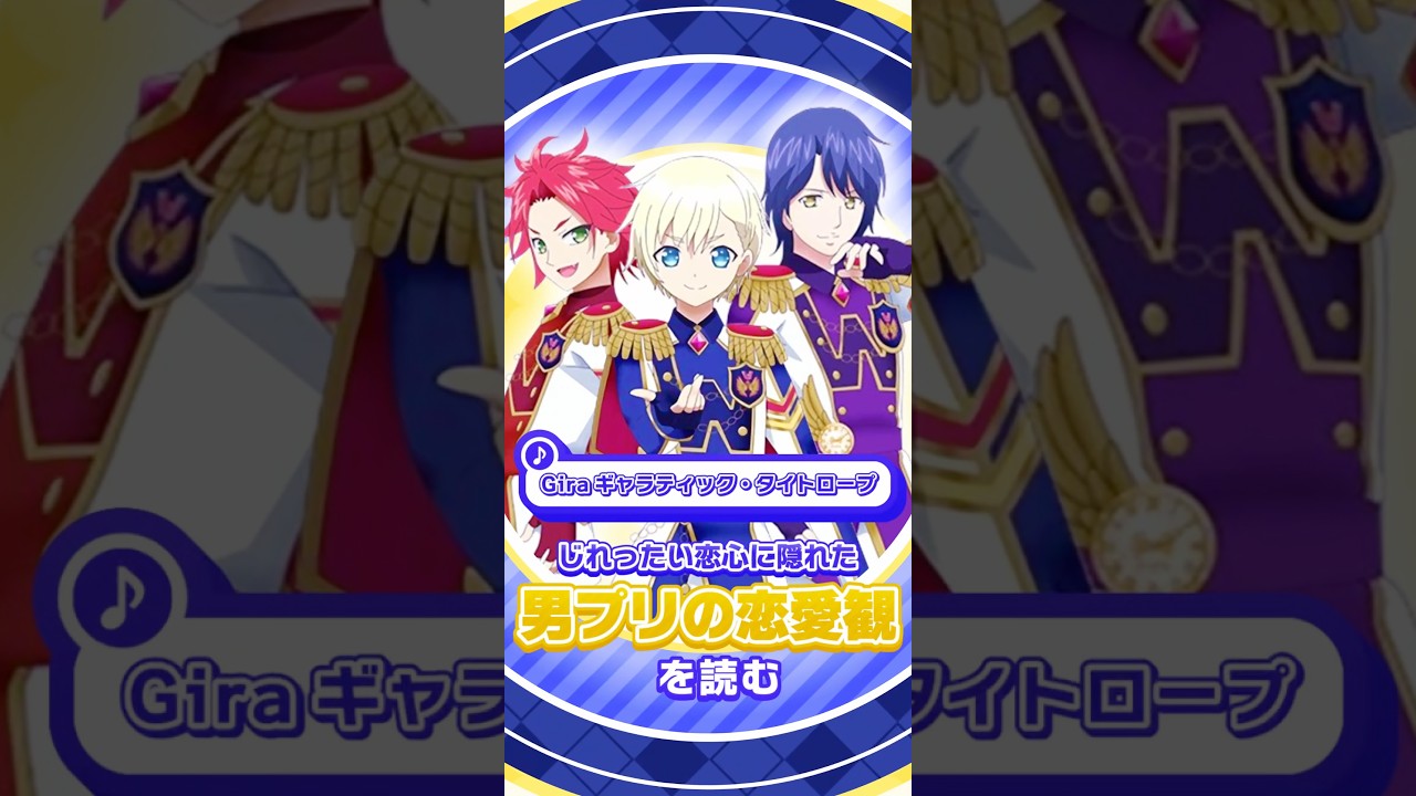 男の恋はマジヤッベー！【女児アニメの歌詞を読む129】 #Pripara #WITH