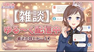 久しぶりの深夜雑談