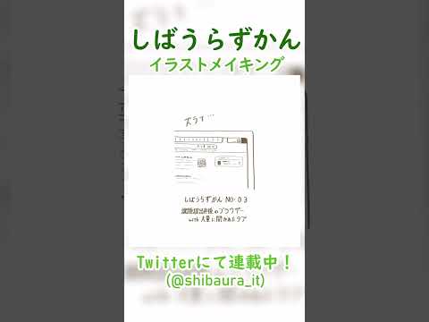 【イラストメイキング】芝浦工大生あるある No.3 #shorts #芝浦工業大学  #illustration