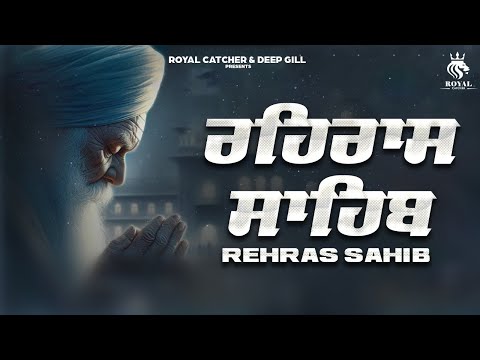 Rehras sahib /ਰਹਿਰਾਸ ਸਾਹਿਬ /रहिरास साहिब | Nitnem Path | Royal Catcher | #rehrassahib #nitname