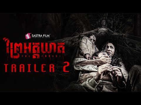 ព្រៃអត្តឃាត - Trailer