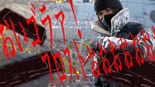 【R6S】フロストマット.....あるぅぅぅぅぅぅぅぅ！！