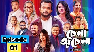 Download lagu Chena Ochena | Episode 1  | Allen Shuvro | Tabassum Chhoya | Dilara Zaman | Omar Farul | New Natok  mp3