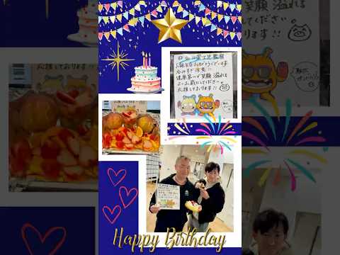 【㊗️お誕生日おめでとう！】