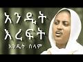 የዘርፌ ከበደ ልብን የሚነካ የእመቤታችን መዝሙር Zemarit Zerfe Kebed