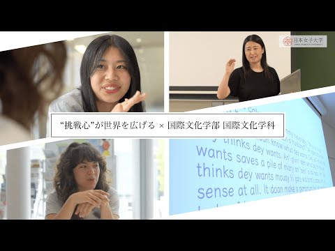 【国際文化学部 国際文化学科】「“挑戦心”が世界を広げる」