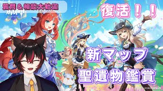 【原神】ひっさしぶりに聖遺物鑑賞配信！！