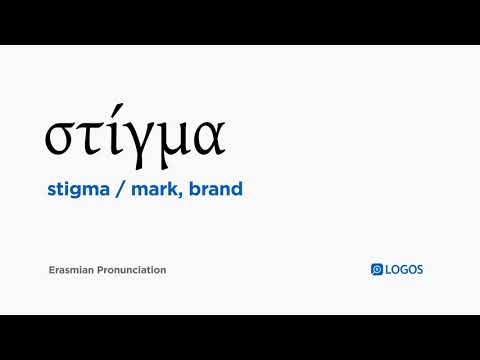 How to pronounce Stigma in Biblical Greek - (στίγμα / mark, brand)