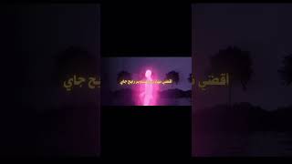 اشوف الخلل و الحزن بين على ممشاي شعر يا سعود