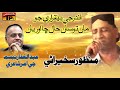 Undar Ji Beqarari Jo Manzoor Sakhirani Old Sindhi Song