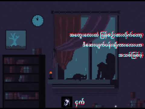 ပထမအသည်းကွဲဇာတ်လမ်း-ထူးအိမ်သင်