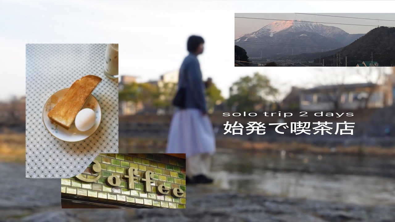 ひとり旅  IN  愛知・岐阜・京都🥚