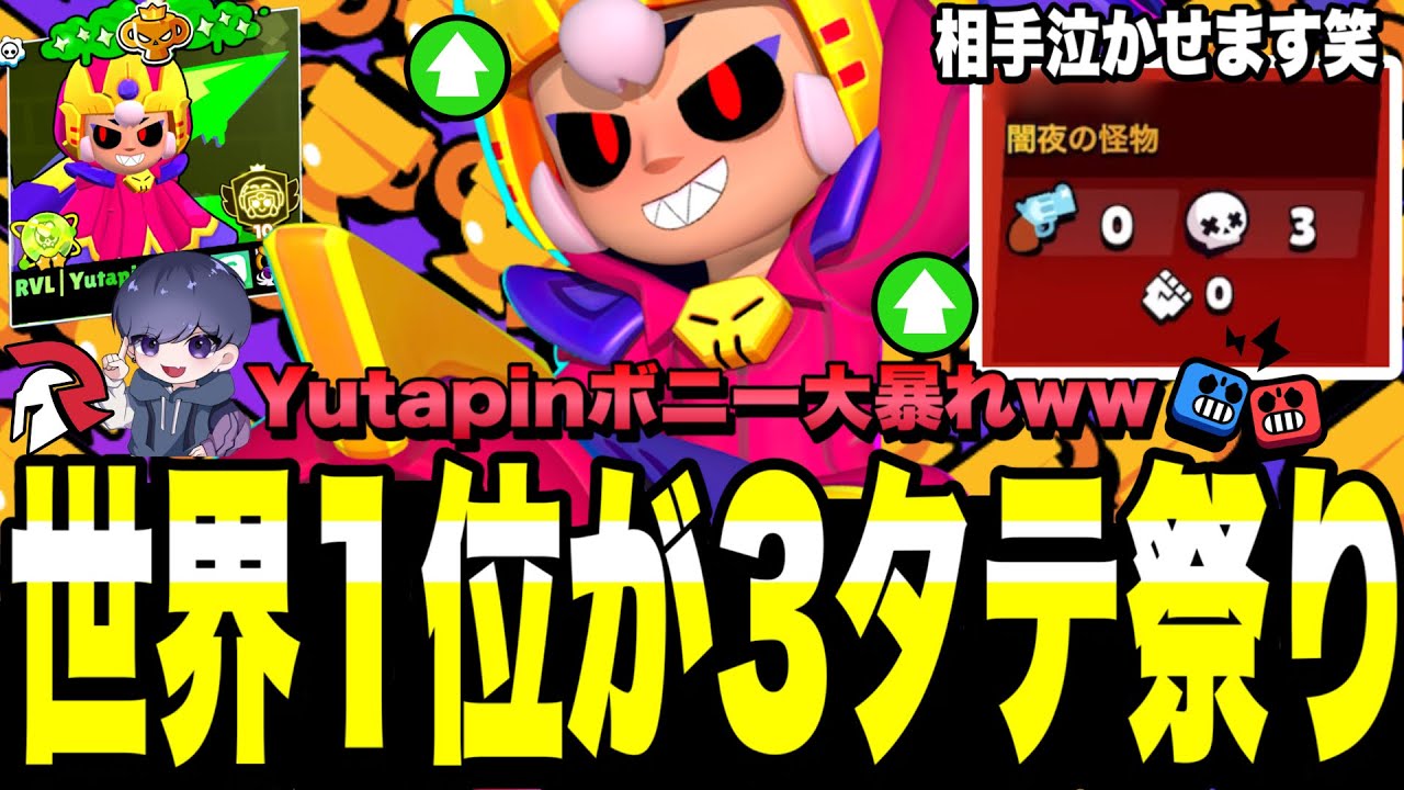 【ブロスタ】世界1位ボニーがデュエル3タテ祭りwww皆様待望のボニーで大暴れします！誰か俺を止めてくれ...