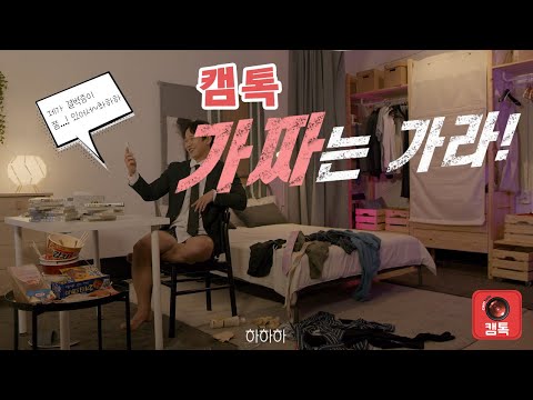 캠톡 - 캠톡커와 팬을 위한 공간