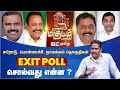 Erode - Namakkal - Pollachi Exit Poll சொல்வது என்ன? | Lok Sabha Election | DMK | ADMK | IBC Tamil