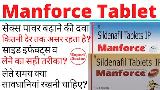 manforce tablet 50mg, 100mg uses, side effects, dose and precautions in hindi