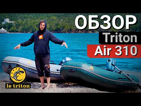 фото лодка пвх тритон air 310 0