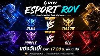 การแข่งขัน ROV กีฬาสีของบริษัท JSP รอบตัดสิ้น