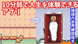 【人生シュミレーター】なろう系主人公みたいな理想の世界線目指してみた【Life is a game】