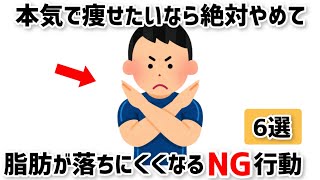 【痩せる思考】今より痩せたいなら、絶対やめるべきこと6選