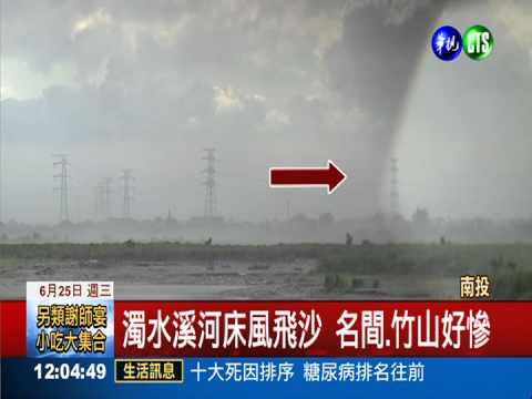 南投"沙"很大! 張口吞沙居民叫苦