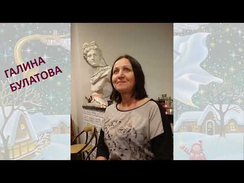 Поэт Галина Булатова стихотворение "Рождество" к картине Аси Беловой "Накануне Рождества". 2021