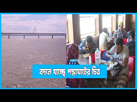 পদ্মাসেতু চালুর পর পাল্টে যাচ্ছে ঘাটের চালচিত্র