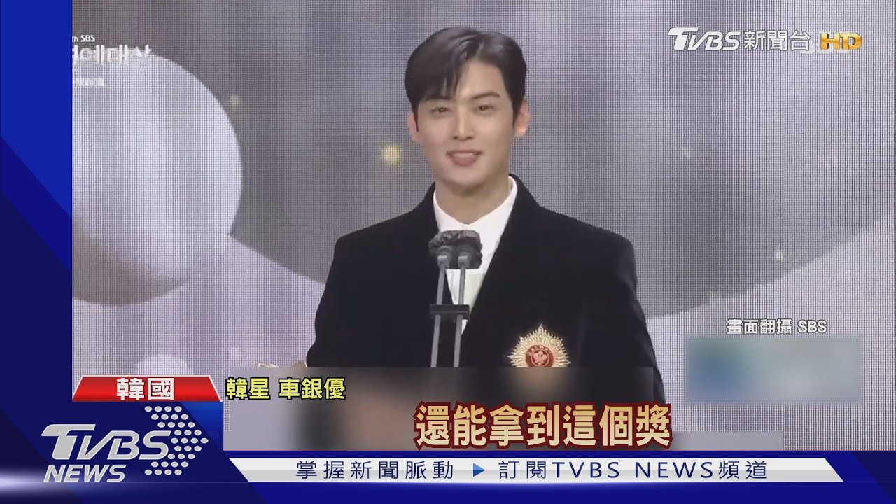 演藝大賞！　金鍾國奪最大獎、車銀優拿新人