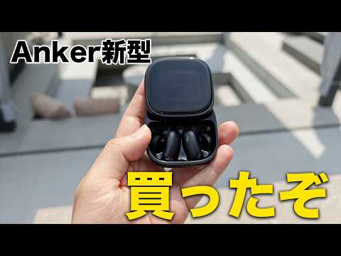 【Anker新型】Soundcore Libiety 5 Pro Max買ってみた