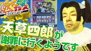 【パチスロ・パチンコ実践動画】ヤルヲの燃えカス #48