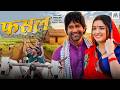 FASAL Dineshlalyadav Nirahua Aamrapalidubey Bhojpuri Film Newmovie 9MMusicIndia