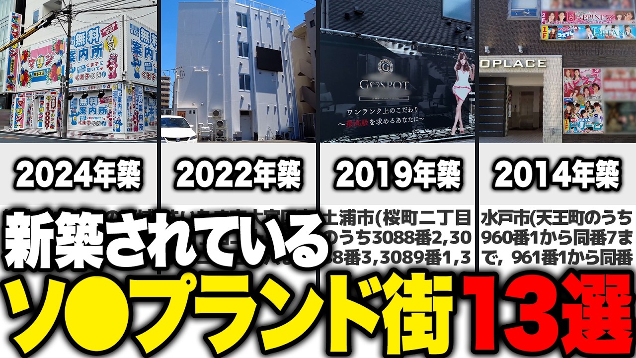 【2025年最新】新築されている🛁街13選【新規出店可能】