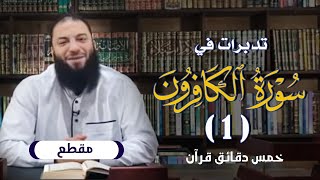 صورة سلسلة " ( 5 ) دقائق قرآن "