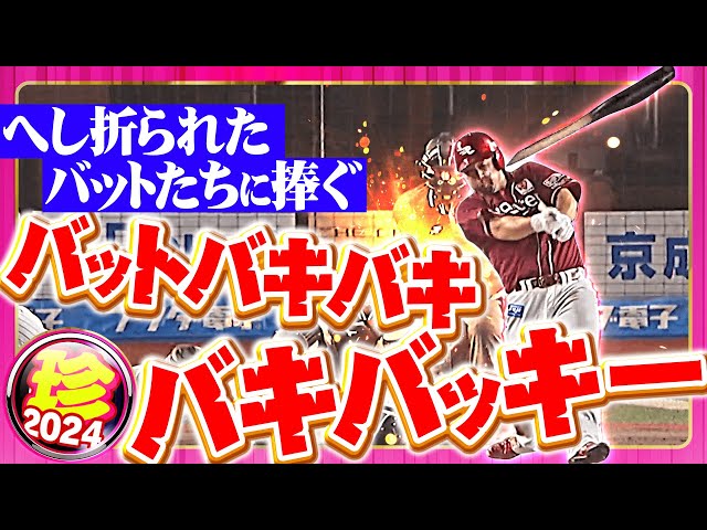 【なくてはならない】バッキがバトバトまとめ【敬意】