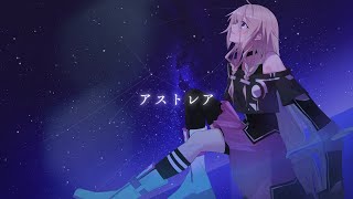 - アストレア / IA
