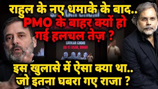 Download lagu Rahul Vote Chori Bomb : राहुल के नए धमाके के बाद..PMO के बाहर क्यों हो गई हलचल तेज़ ? mp3 Download lagu Rahul Vote Chori Bomb : राहुल के नए धमाके के बाद..PMO के बाहर क्यों हो गई हलचल तेज़ ? mp3