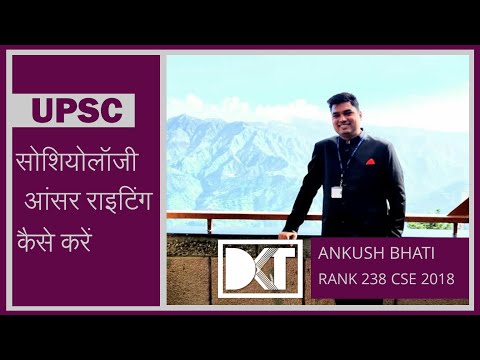 UPSC | How to do Answer Writing in Sociology | By Ankush Bhati | Rank 238 CSE 2018 Video