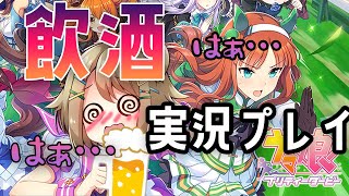 【ウマ娘】飲酒してハァハァしながら私も走る・・・ッ！【湖南みあ / あにまーれ】のサムネイル